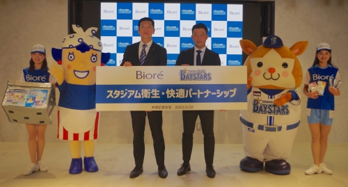 花王が「ビオレ」で横浜DeNAベイスターズと契約締結、球場を衛生・快適に